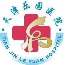 天津乐园整形医院