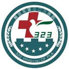 西安323医院整形美容中心