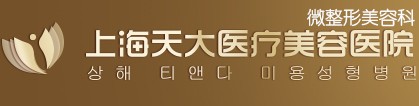 上海天大医院整形科