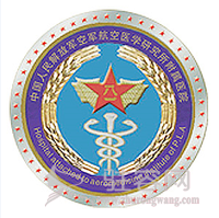 中国人民解放军空军航空医学研究所附属医院