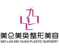 重庆美仑美奂医疗整形美容门