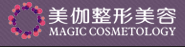 重庆美伽整形美容医院