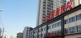 大连黄海整形医院
