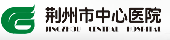 荆州市中心医院整形美容外科