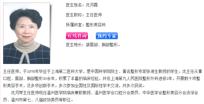 沈月霞
