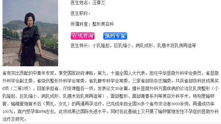 汪春兰