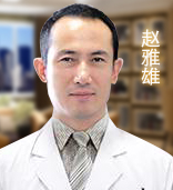 赵雅雄