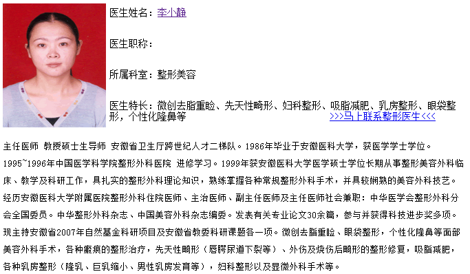李小静