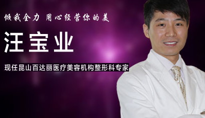 汪宝业