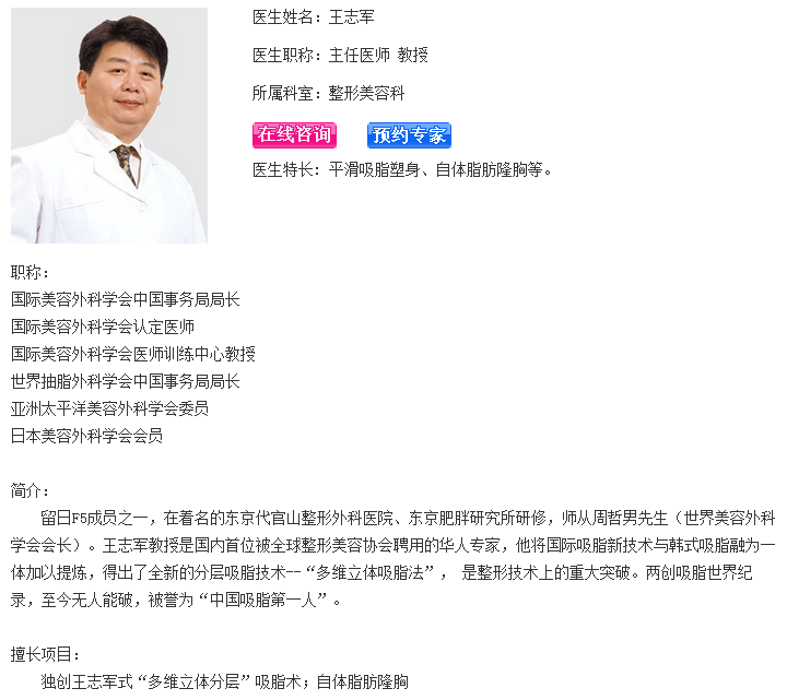 王志军
