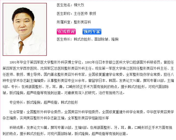 柳大烈