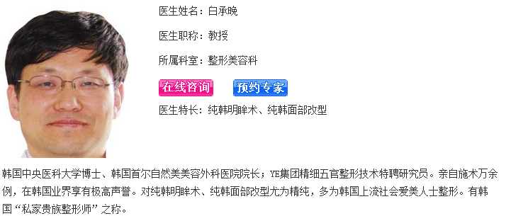 白承晚