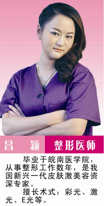 昌颖