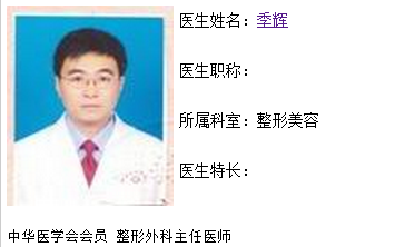 季辉