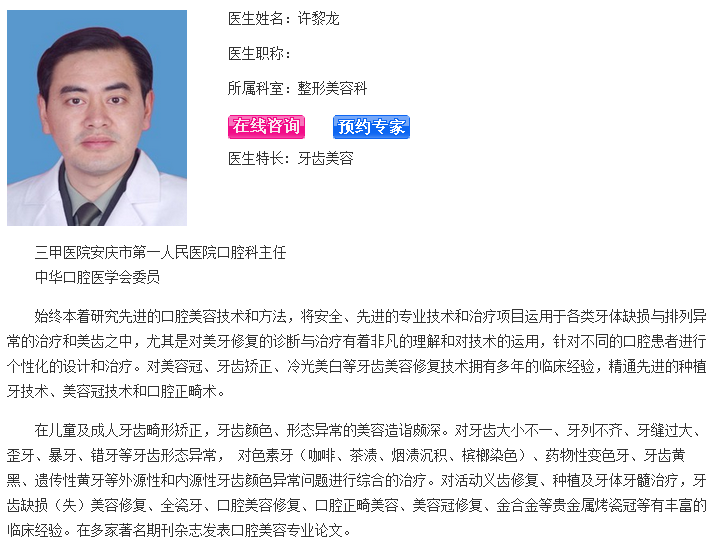 许黎龙