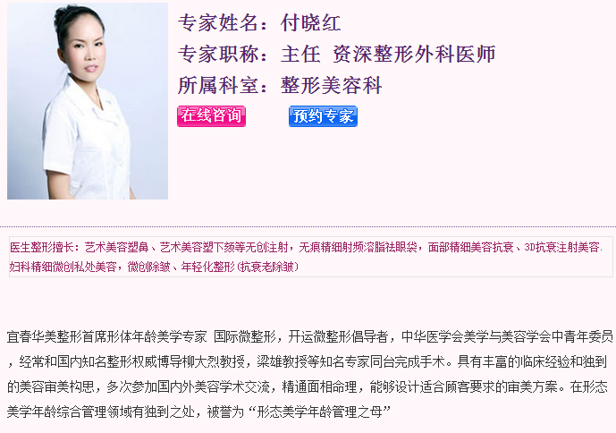 付晓红