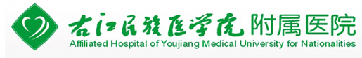 右江民族医学院附属医院烧伤整形外科
