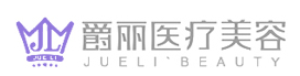 成都武侯爵丽医疗美容门诊部