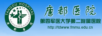 第四军医大学唐都医院整形烧伤科