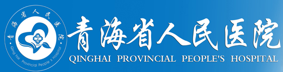 青海省人民医院颌面整形外科